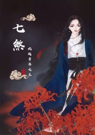 千山暮雪女主受伤